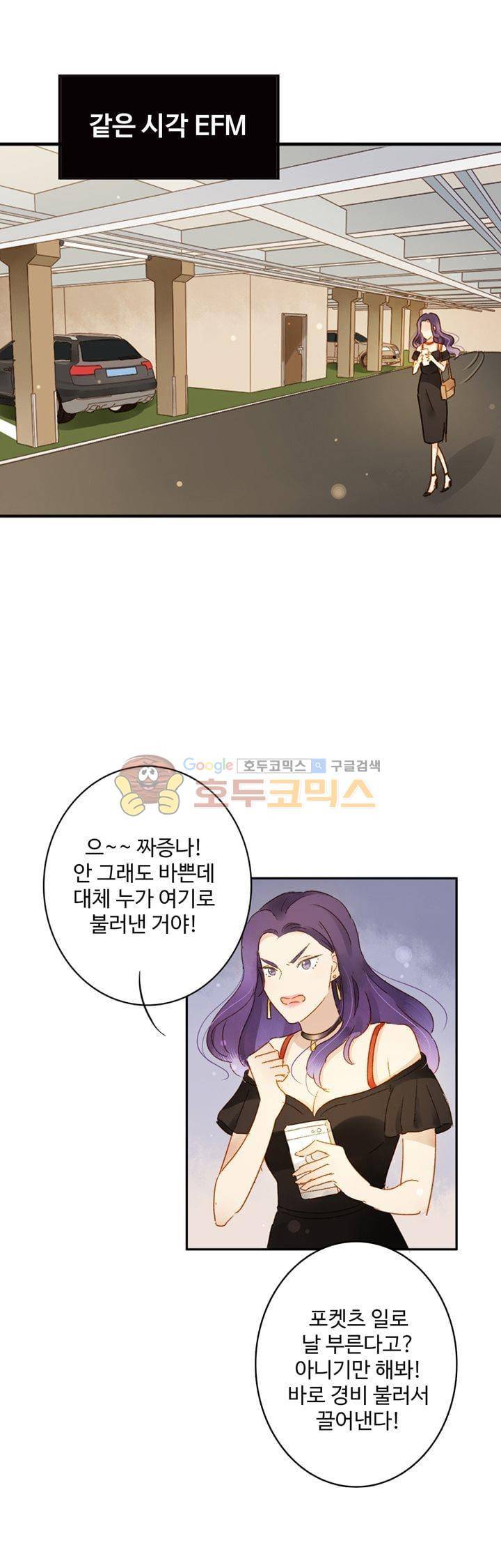 그녀의 이중생활 78화 1