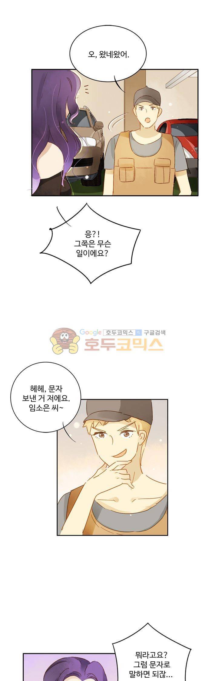그녀의 이중생활 78화 3