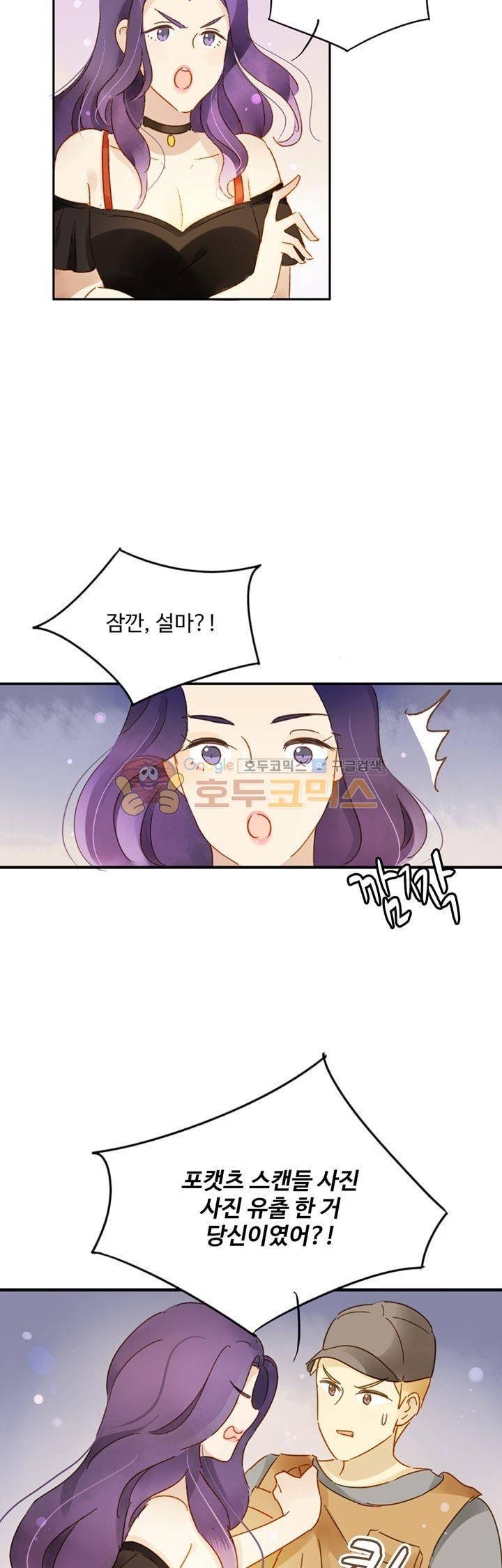 그녀의 이중생활 78화 4