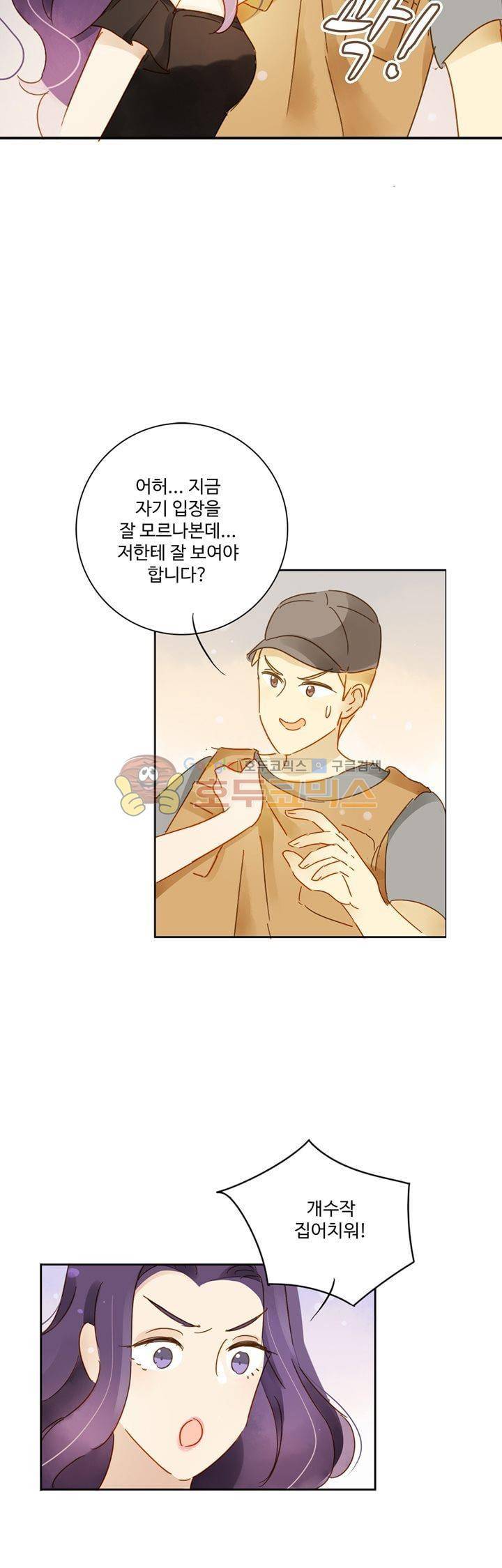 그녀의 이중생활 78화 5