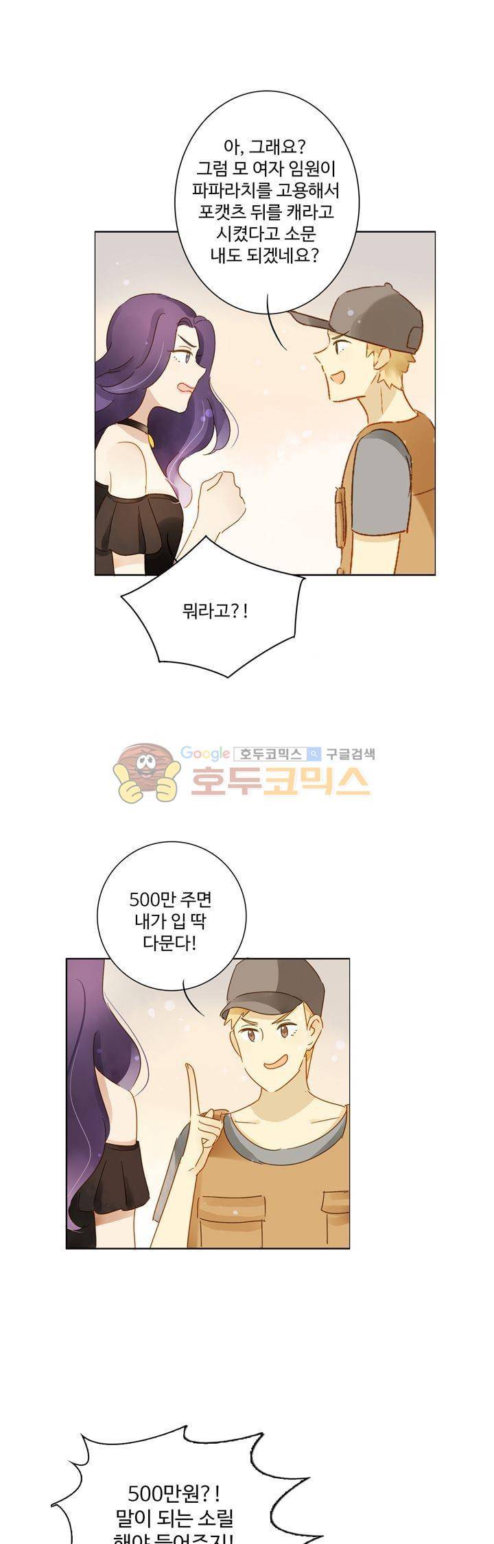 그녀의 이중생활 78화 6