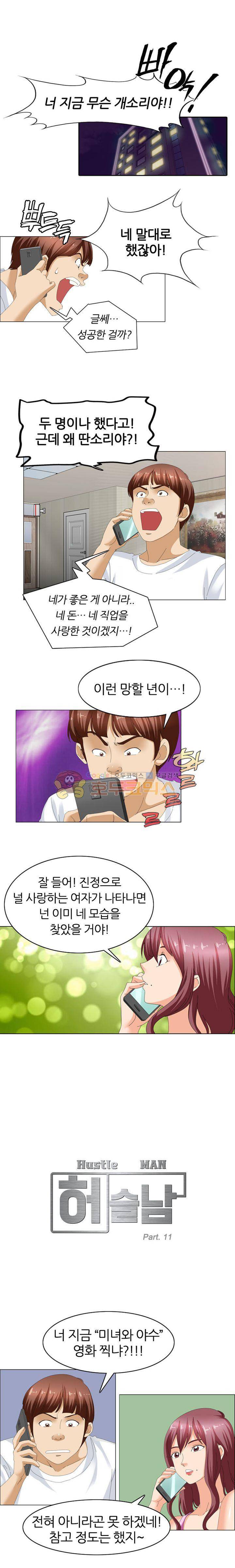 허슬남 11화 1