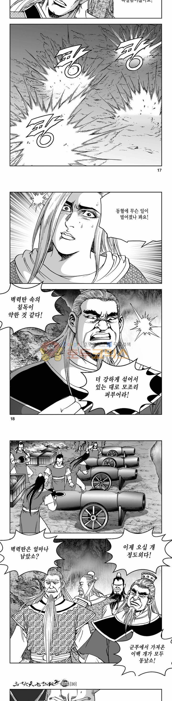 삼십육천칠십이지 71권 5