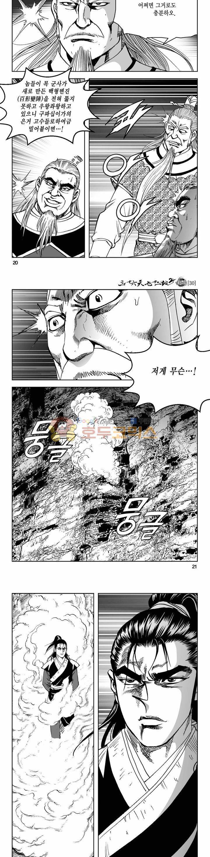 삼십육천칠십이지 71권 6