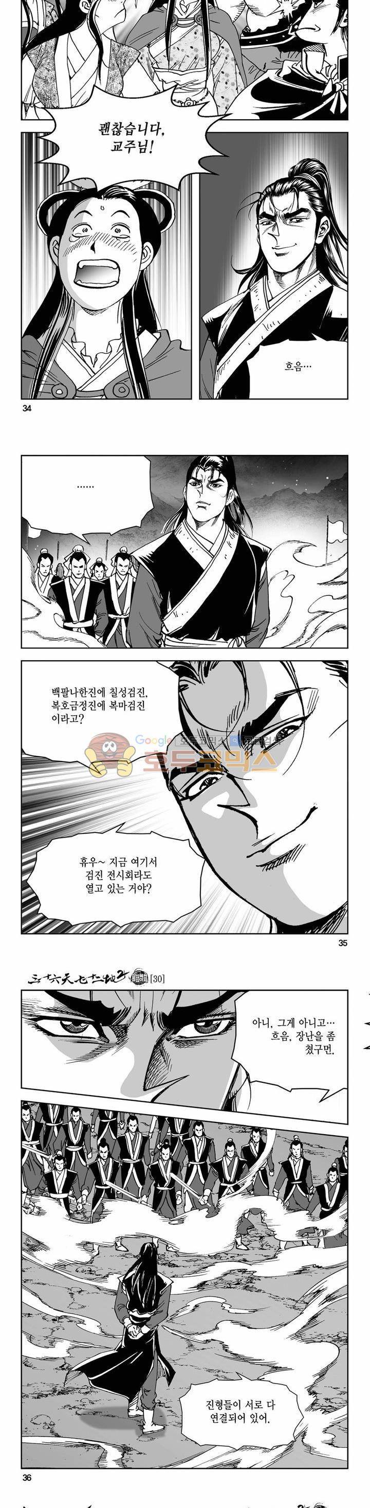 삼십육천칠십이지 71권 11
