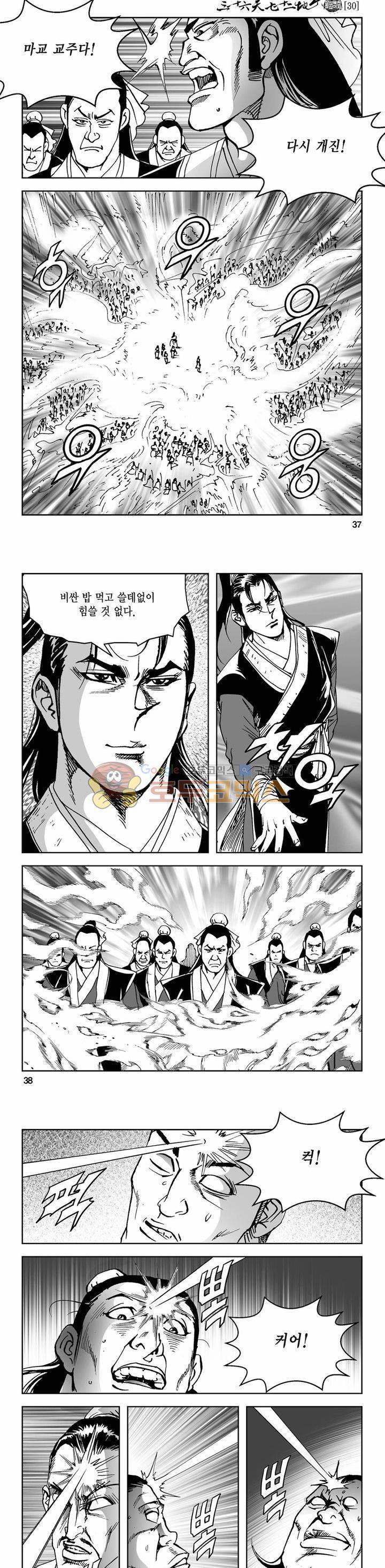 삼십육천칠십이지 71권 12