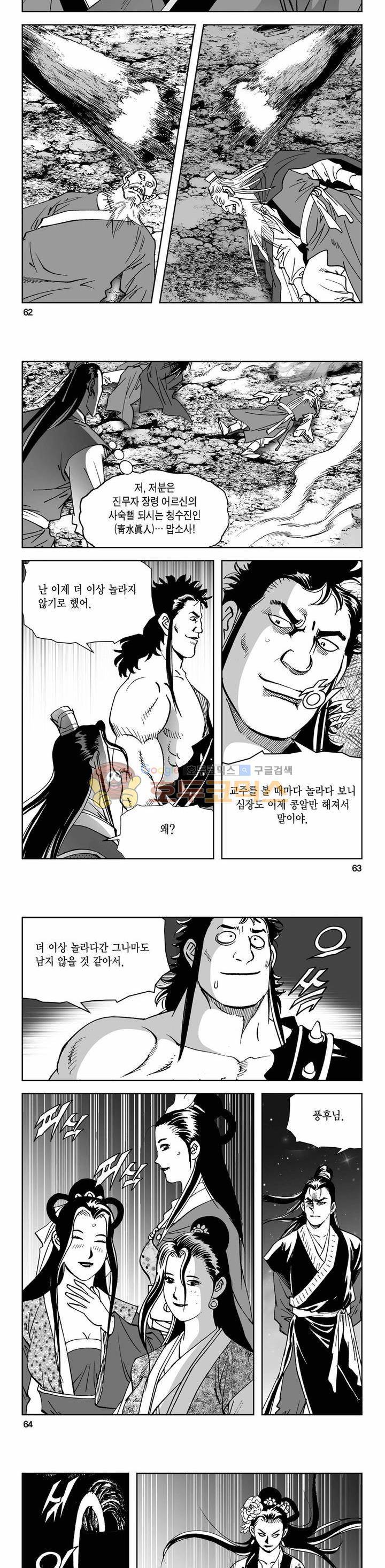 삼십육천칠십이지 71권 21