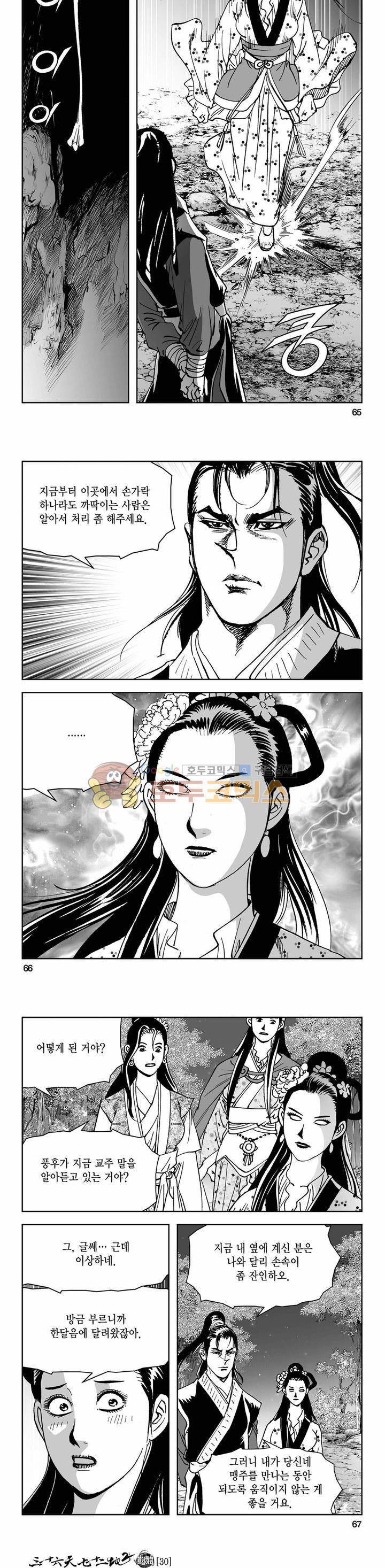 삼십육천칠십이지 71권 22
