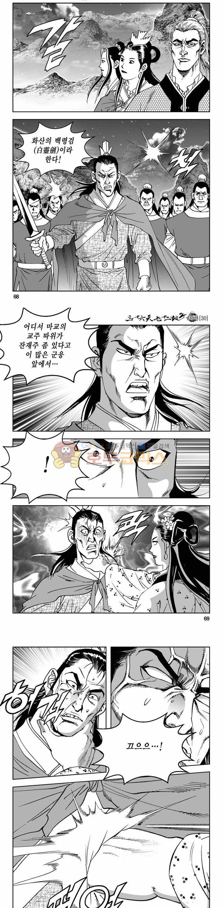 삼십육천칠십이지 71권 23