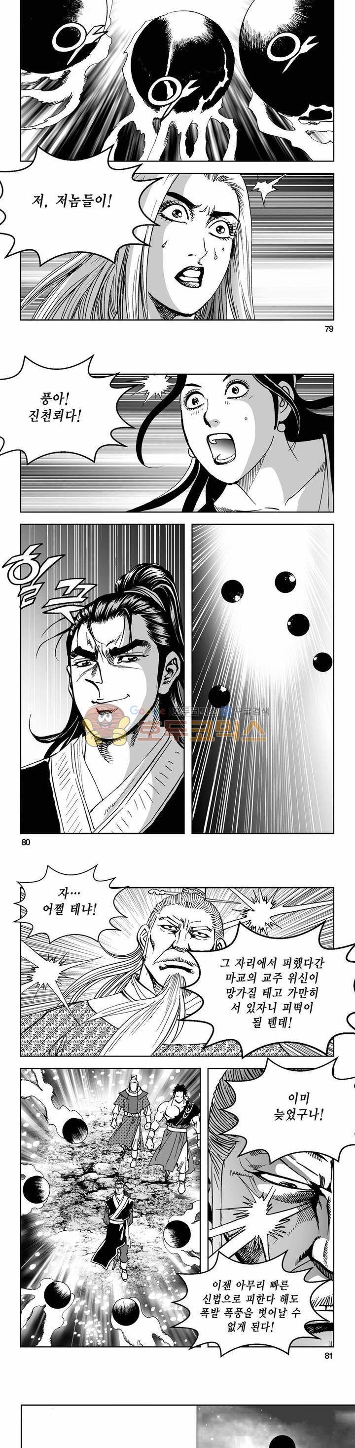 삼십육천칠십이지 71권 27