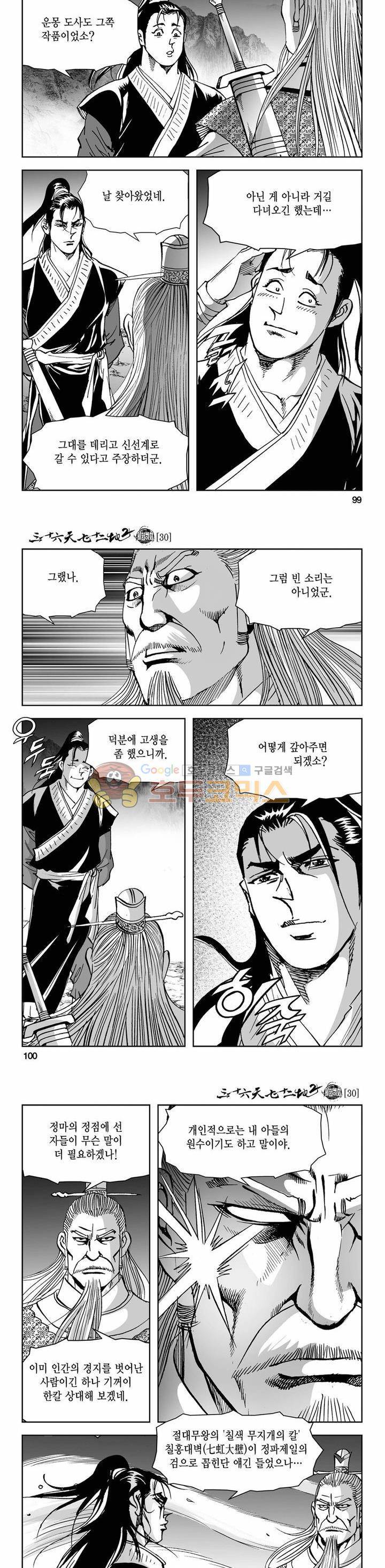 삼십육천칠십이지 71권 34
