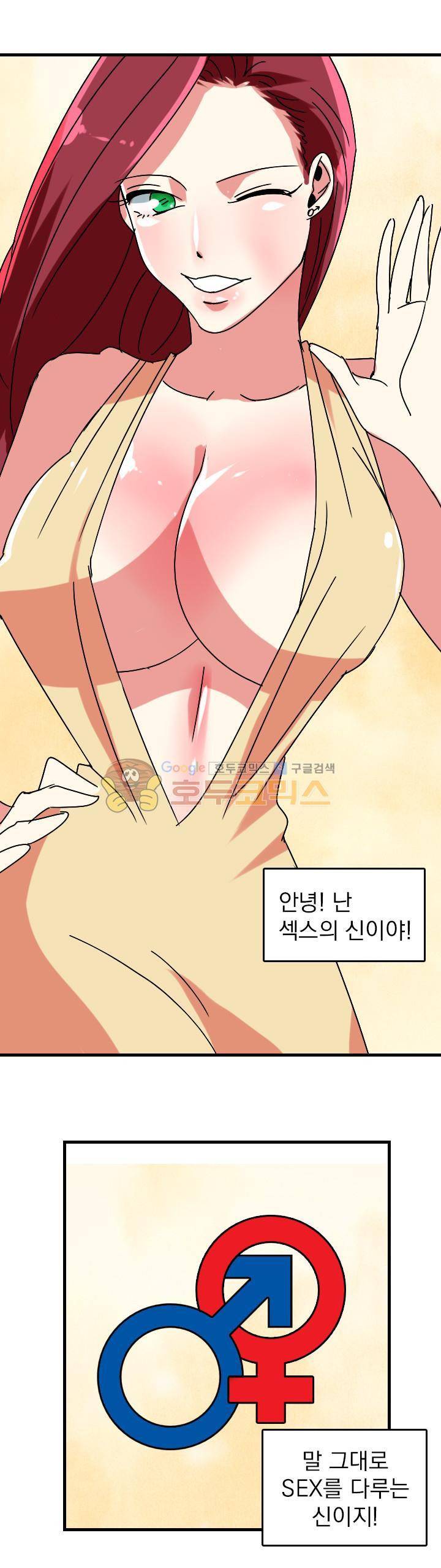 여신님은 관음증 24화 - [완결] 1