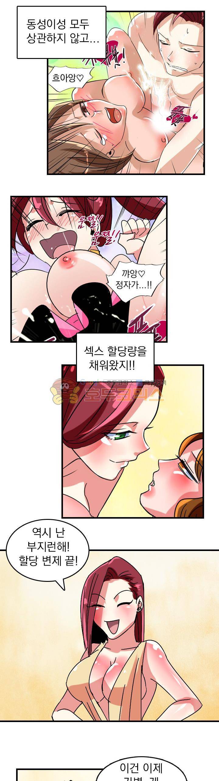 여신님은 관음증 24화 - [완결] 2