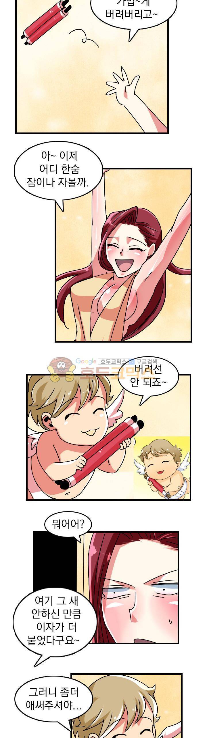 여신님은 관음증 24화 - [완결] 3