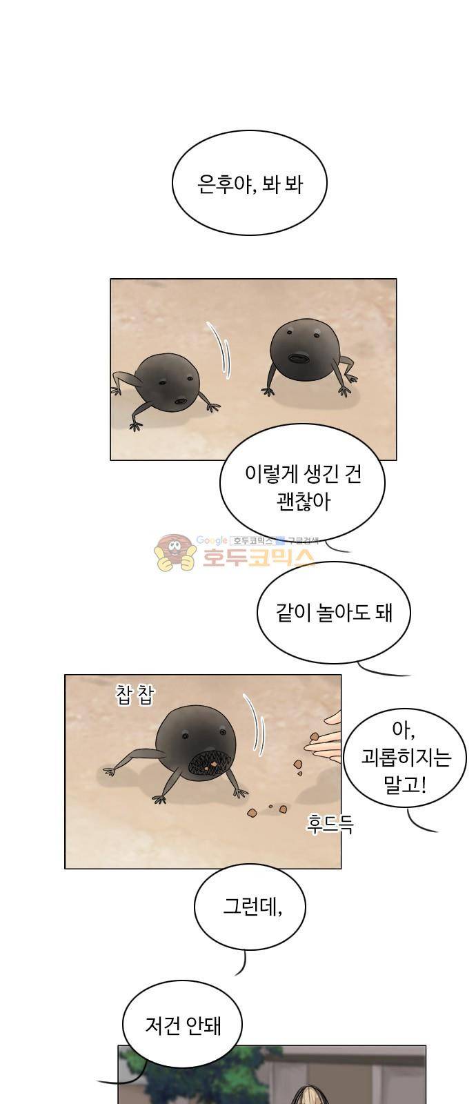 귀각시 129화 - 외전 (2) 1