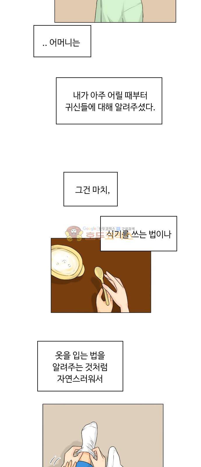 귀각시 129화 - 외전 (2) 3