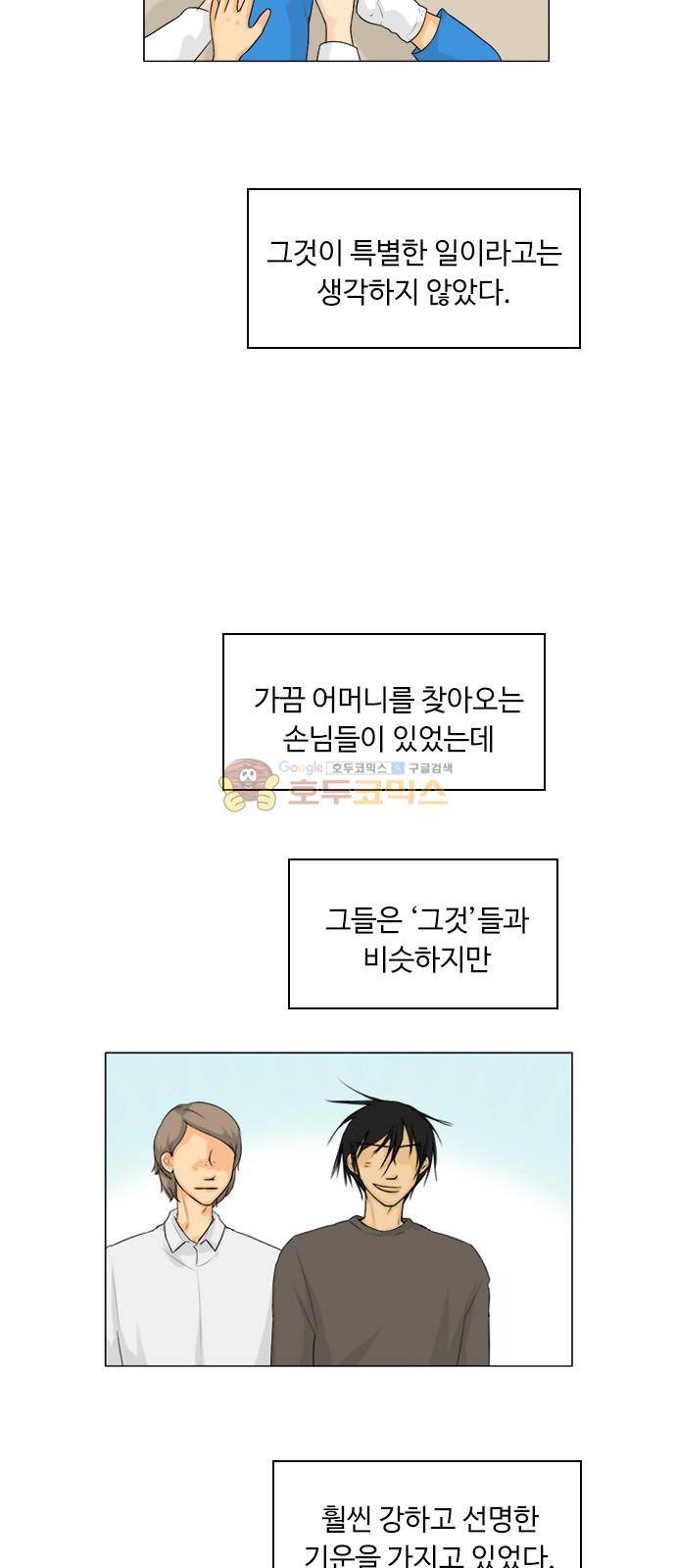 귀각시 129화 - 외전 (2) 4