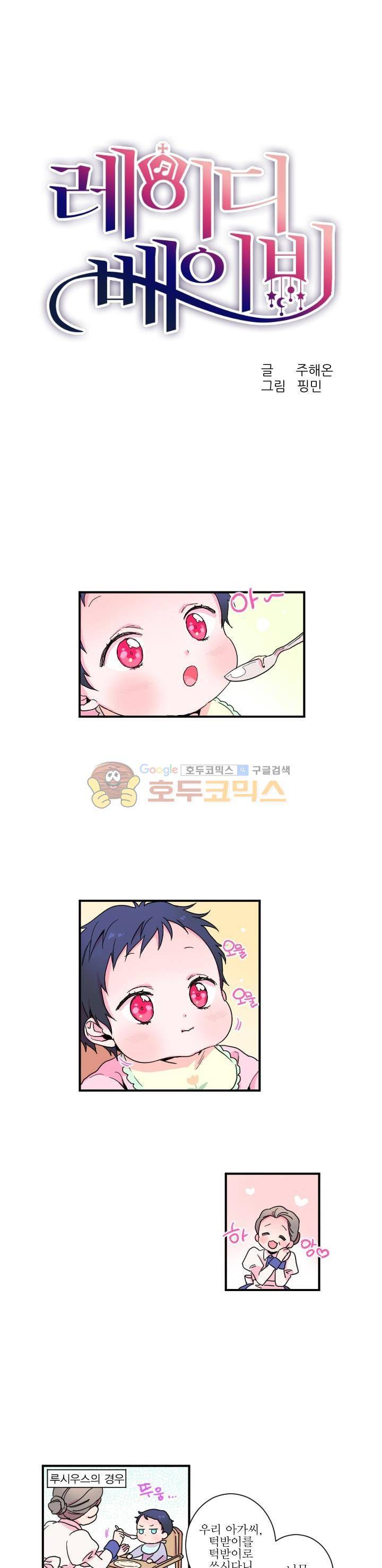 레이디 베이비 4화 1
