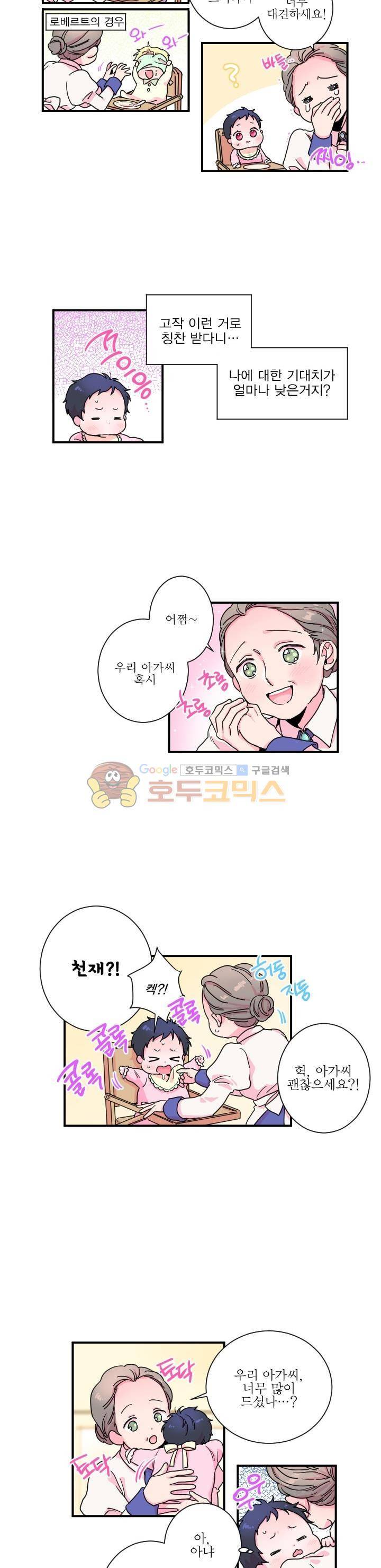 레이디 베이비 4화 2