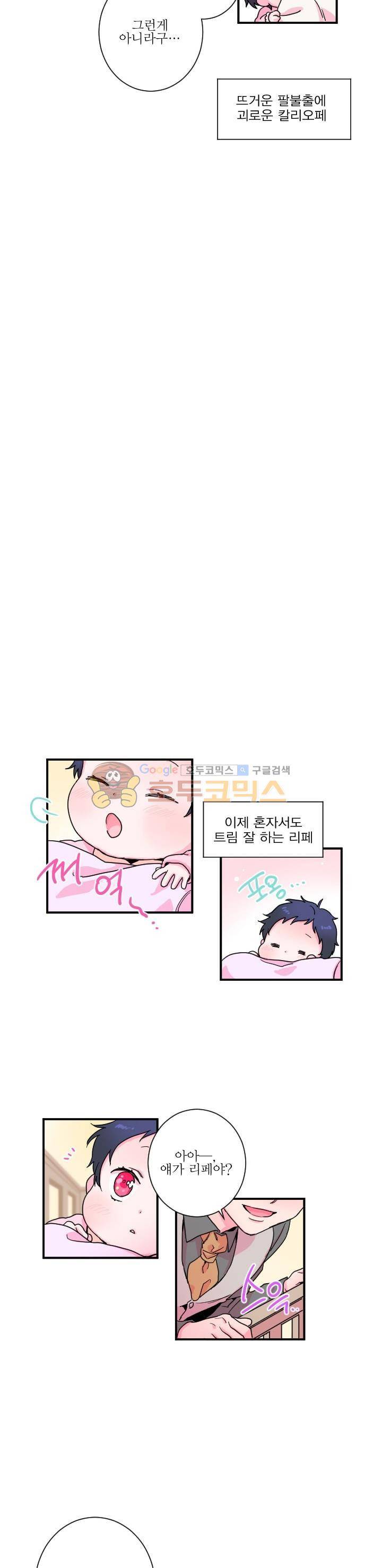 레이디 베이비 4화 3