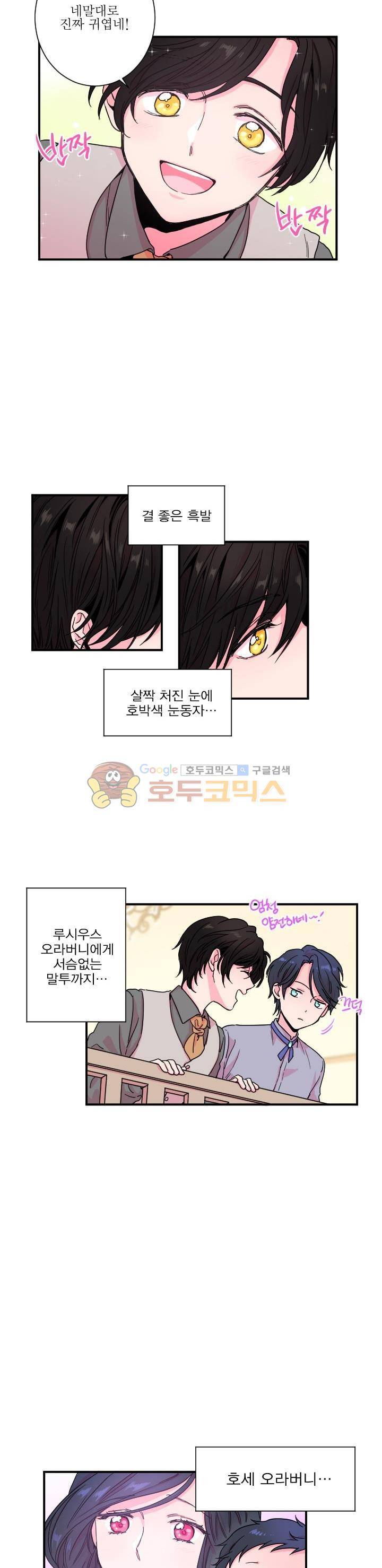 레이디 베이비 4화 4