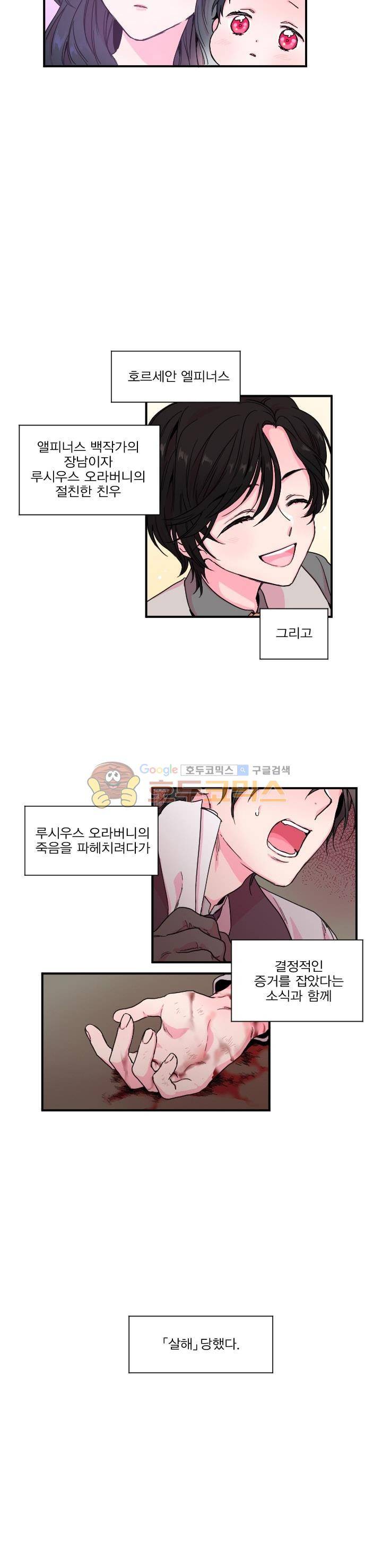레이디 베이비 4화 5