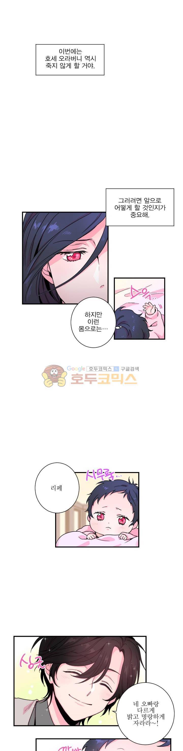 레이디 베이비 4화 6