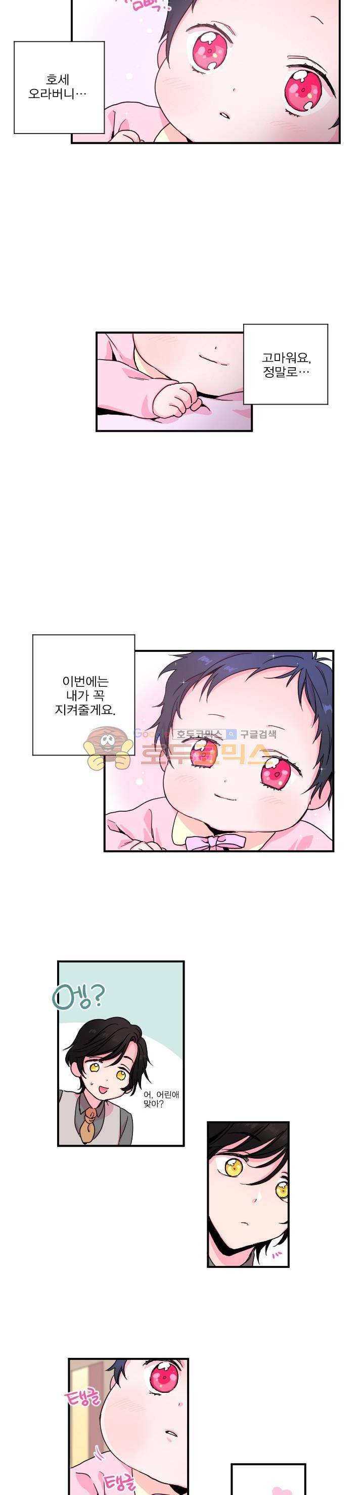 레이디 베이비 4화 7