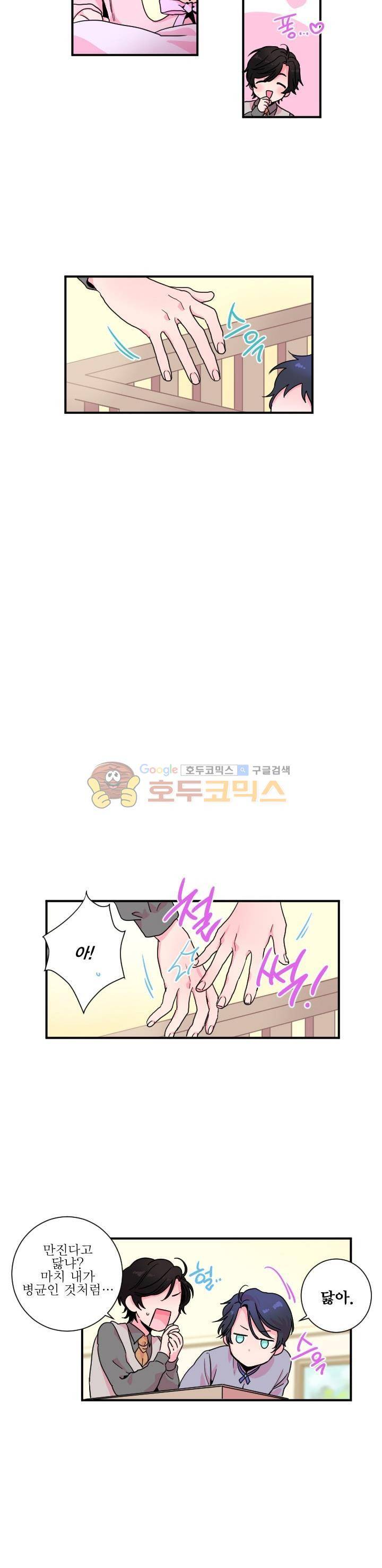 레이디 베이비 4화 8