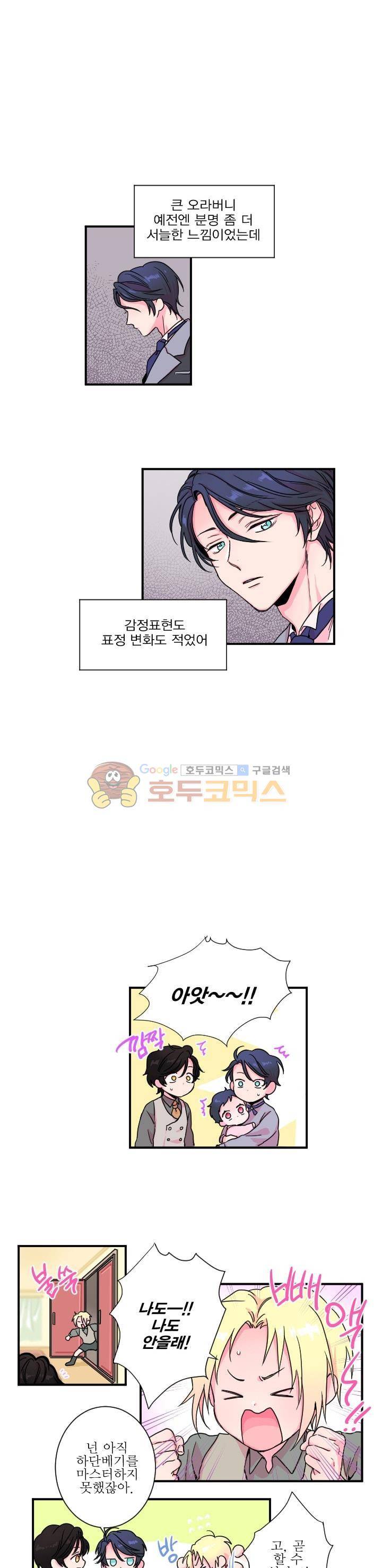 레이디 베이비 4화 10