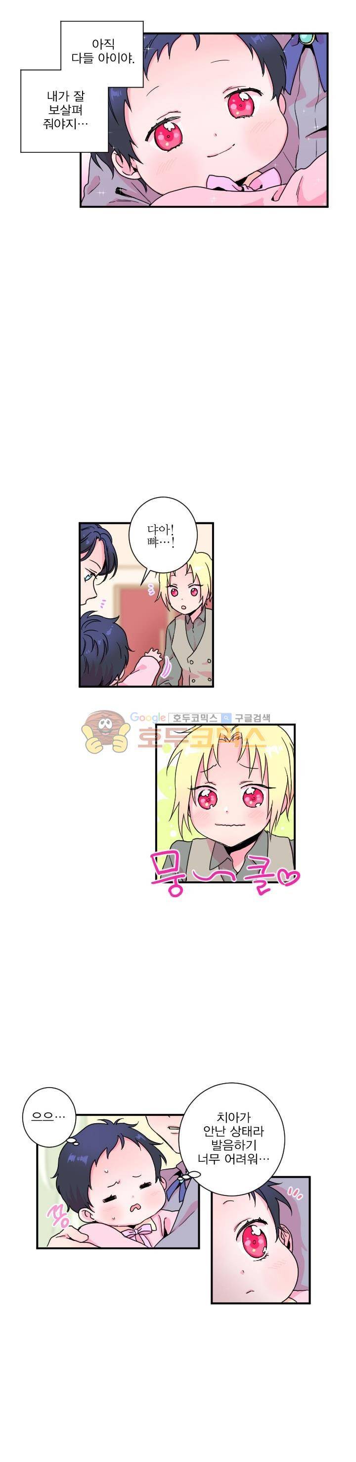 레이디 베이비 4화 12