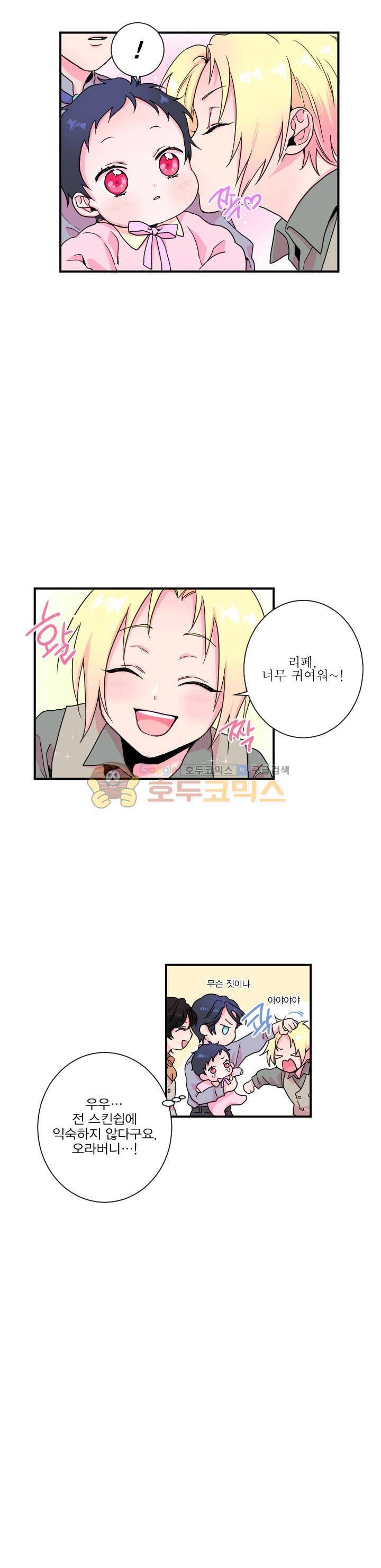 레이디 베이비 4화 13