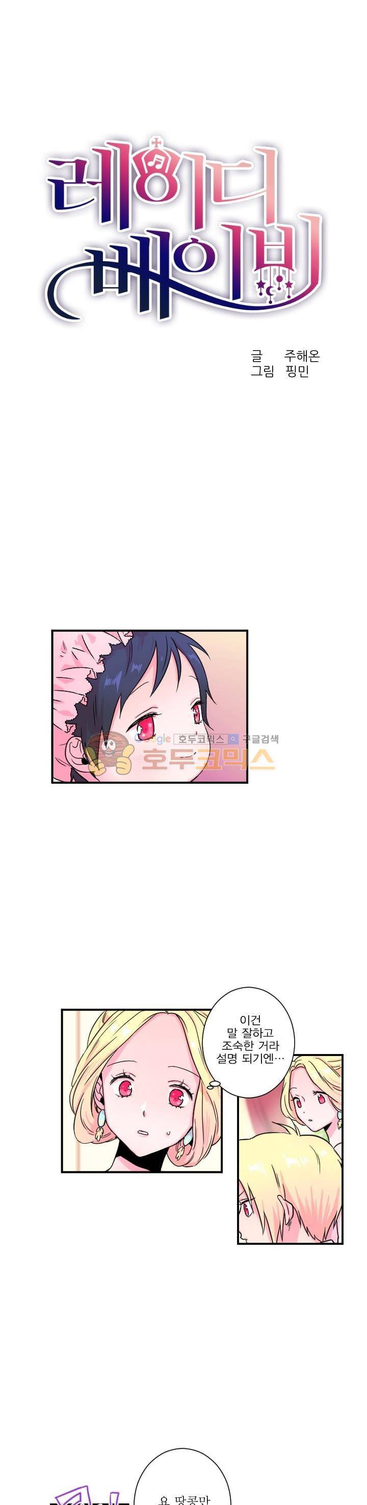 레이디 베이비 13화 1