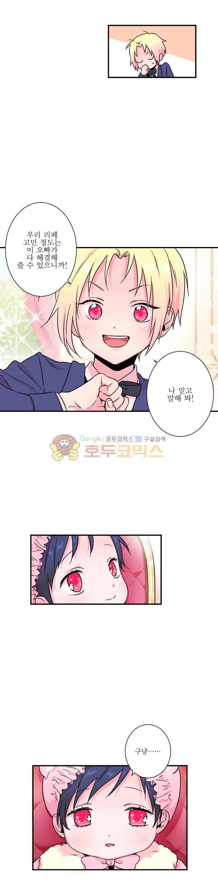 레이디 베이비 13화 3