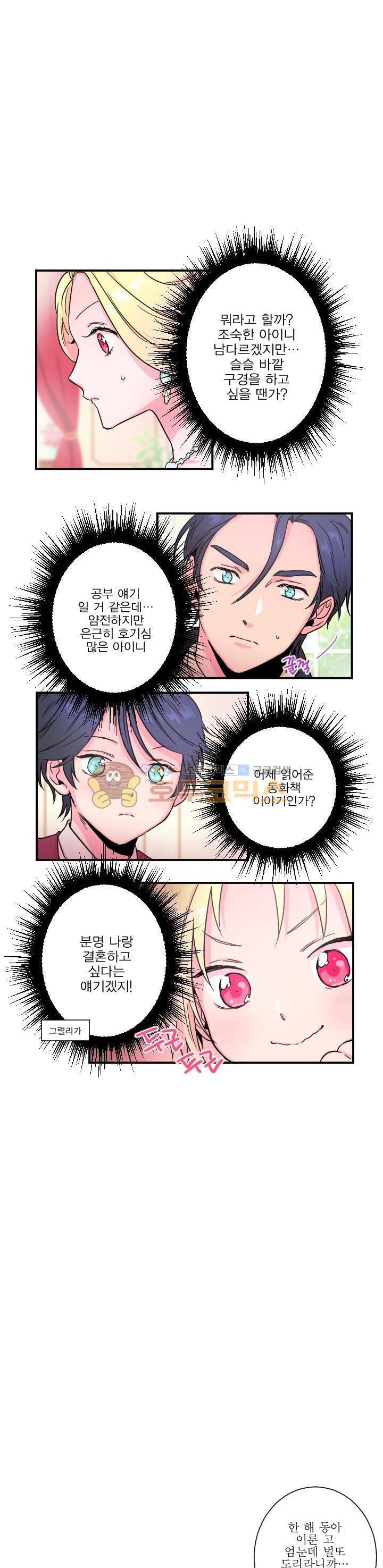 레이디 베이비 13화 4