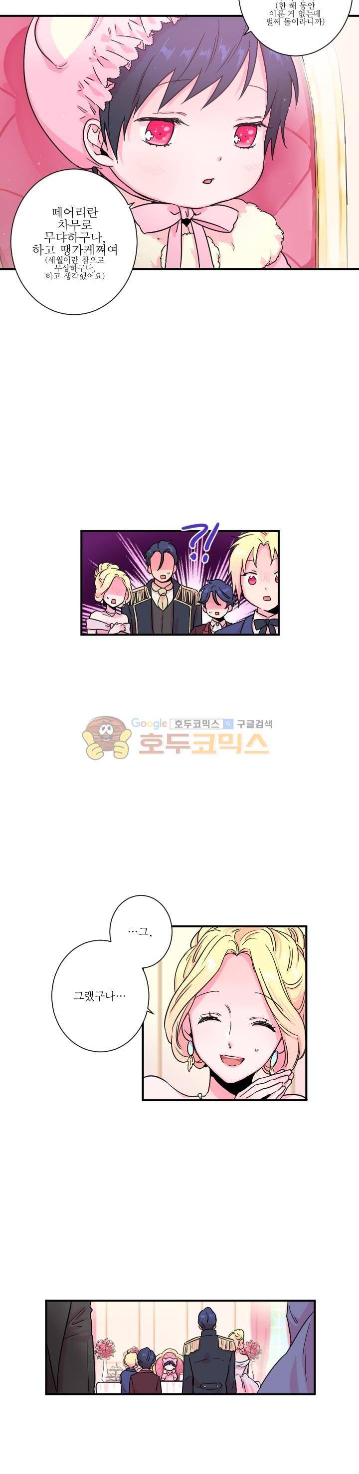 레이디 베이비 13화 5