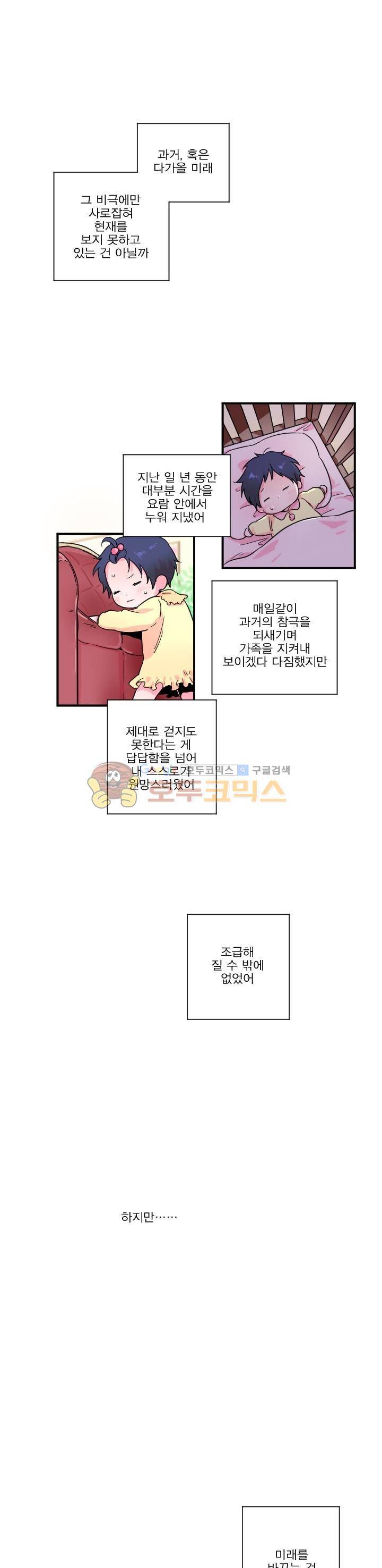 레이디 베이비 13화 7