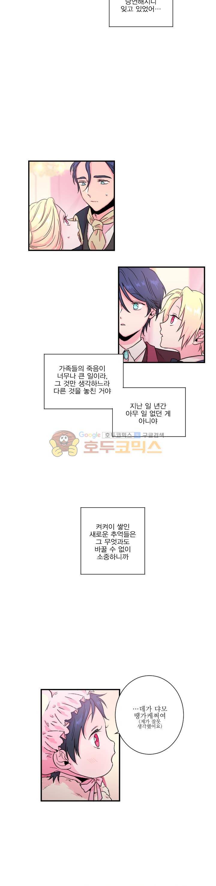 레이디 베이비 13화 9