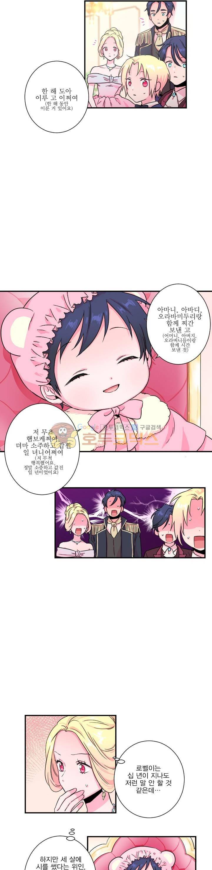레이디 베이비 13화 10