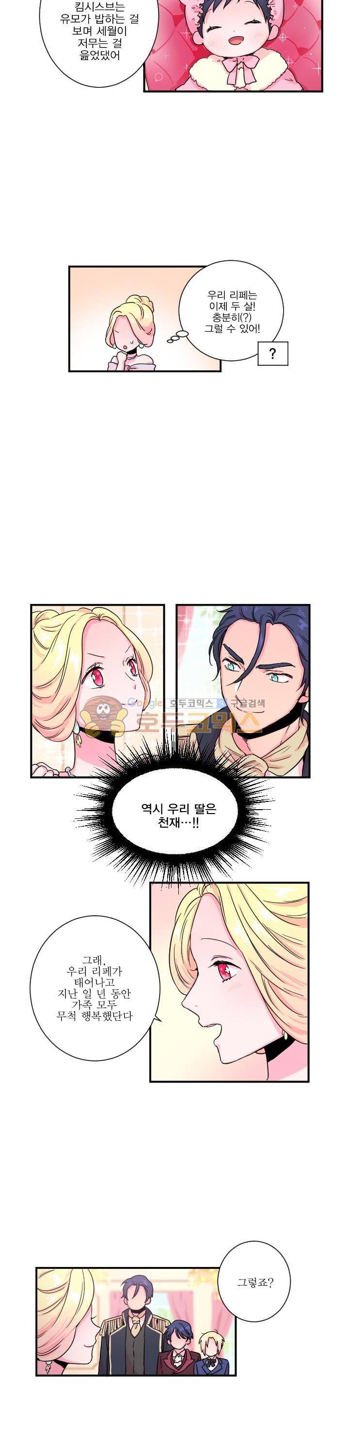 레이디 베이비 13화 11