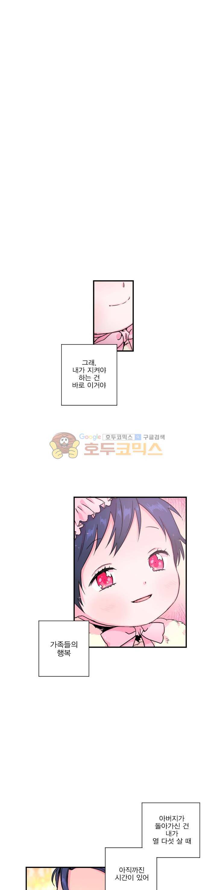 레이디 베이비 13화 12