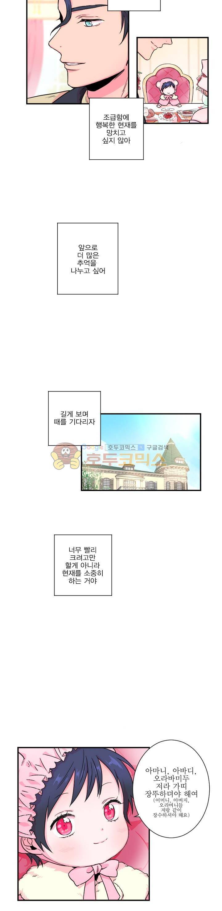 레이디 베이비 13화 13