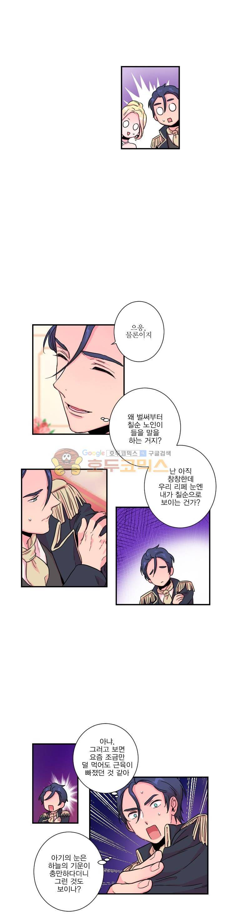 레이디 베이비 13화 14
