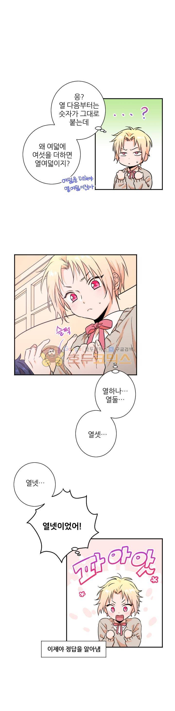 레이디 베이비 19화 2