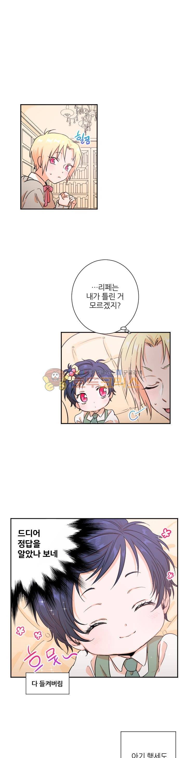 레이디 베이비 19화 3