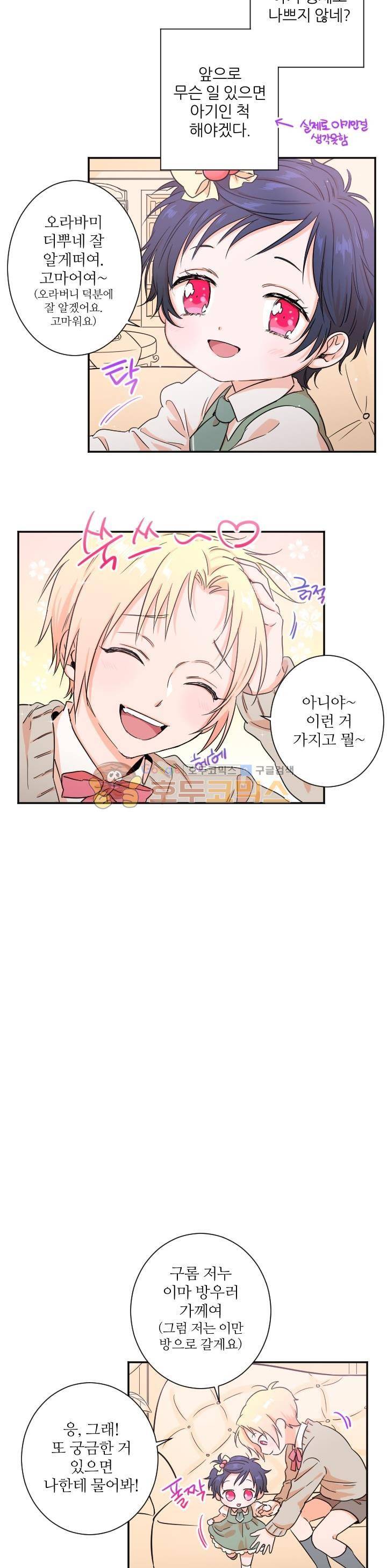레이디 베이비 19화 4