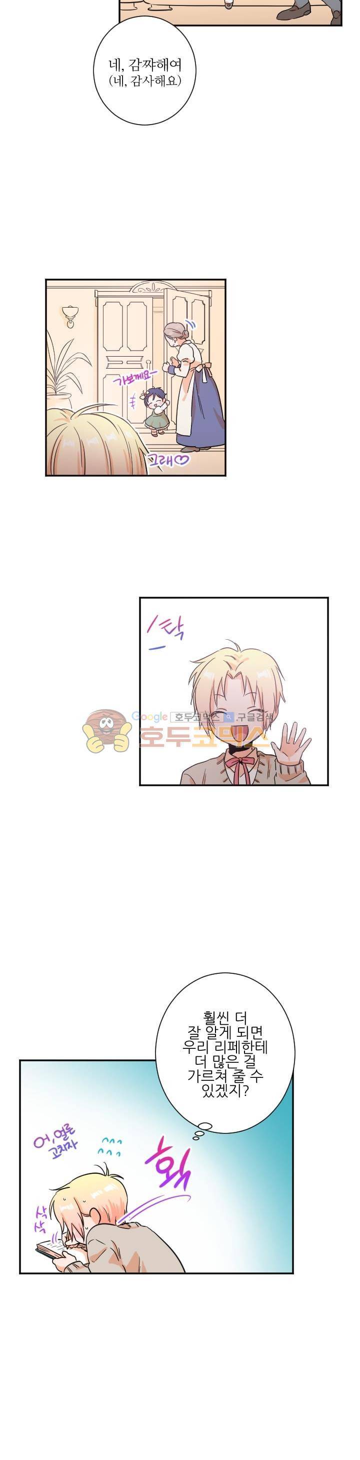 레이디 베이비 19화 5