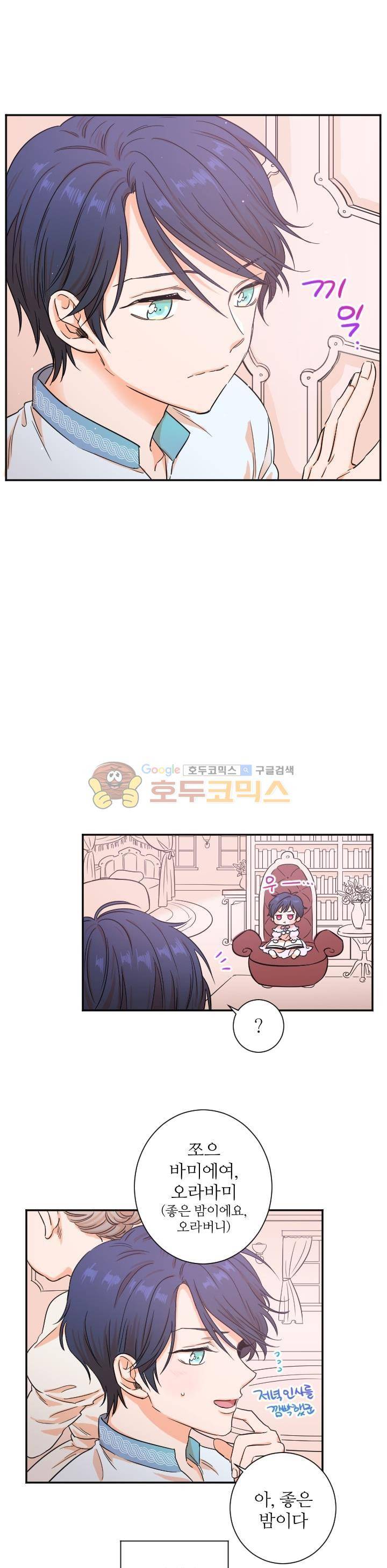 레이디 베이비 19화 7