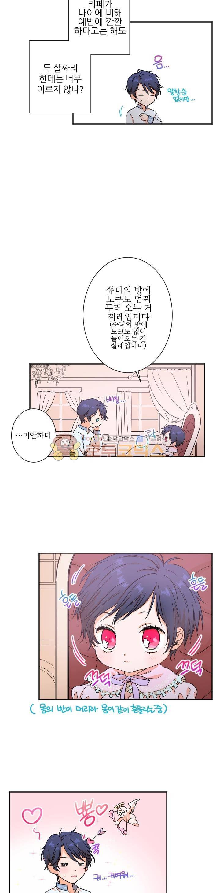 레이디 베이비 19화 8
