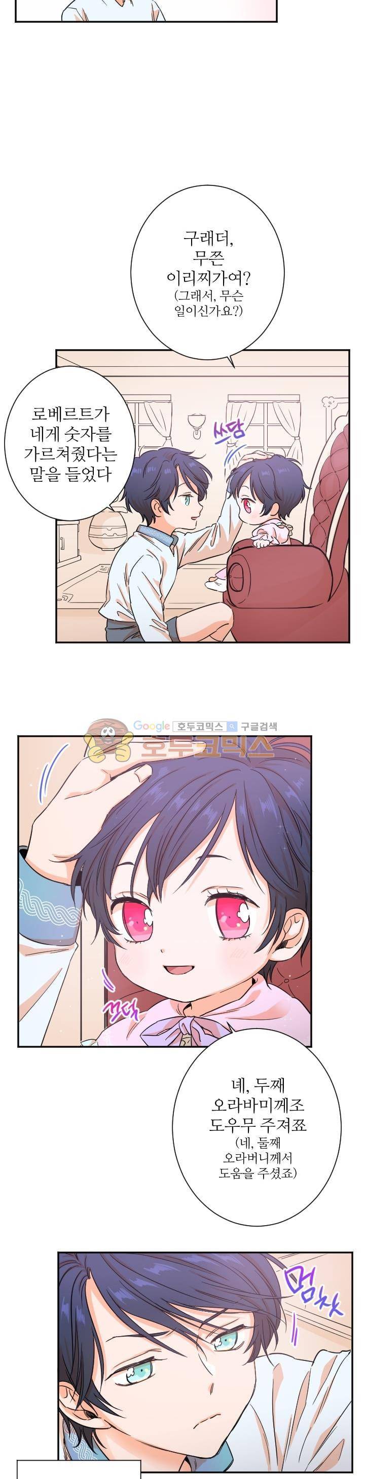 레이디 베이비 19화 9